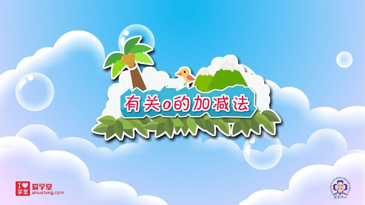 数学趣味动画（清华附小-人教版） — Épisode 14