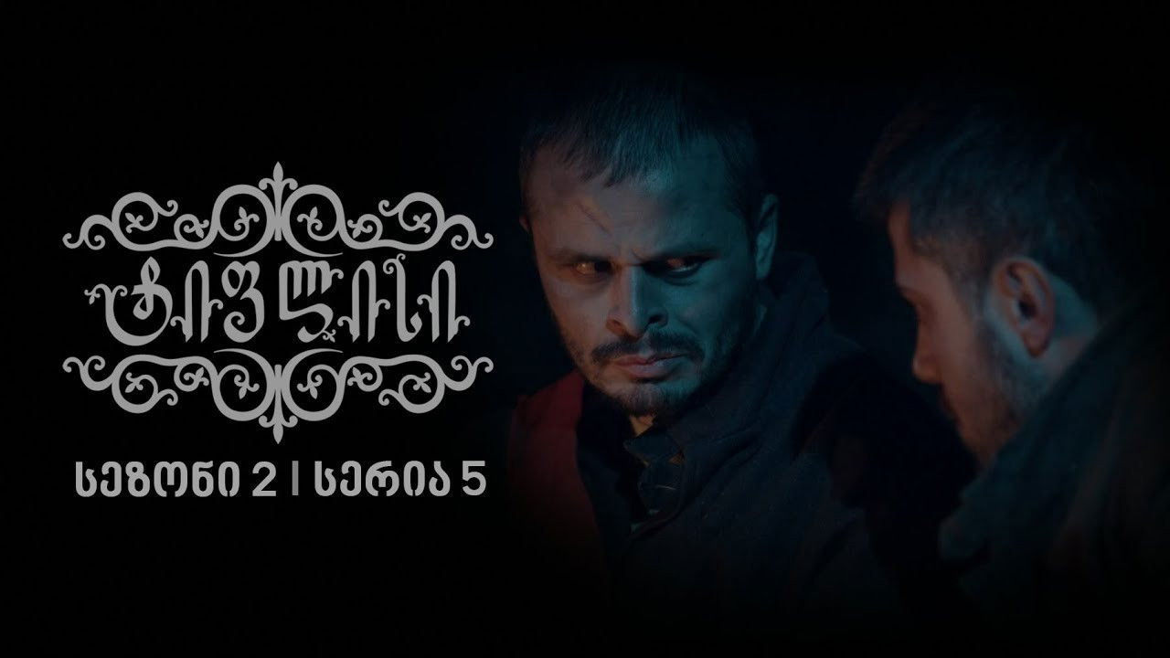 ტიფლისი — Épisode 5