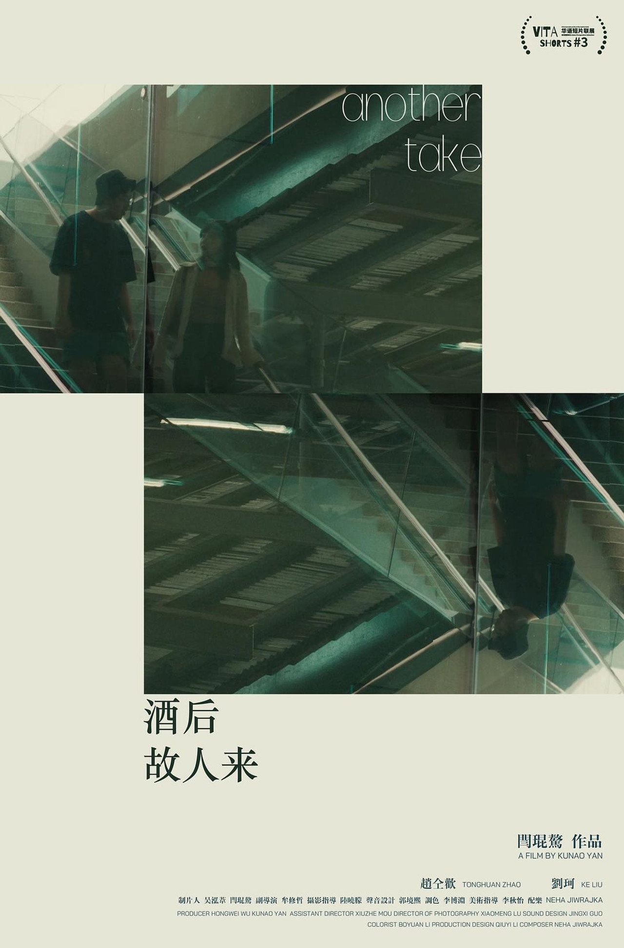 酒后故人来 filmaffisch