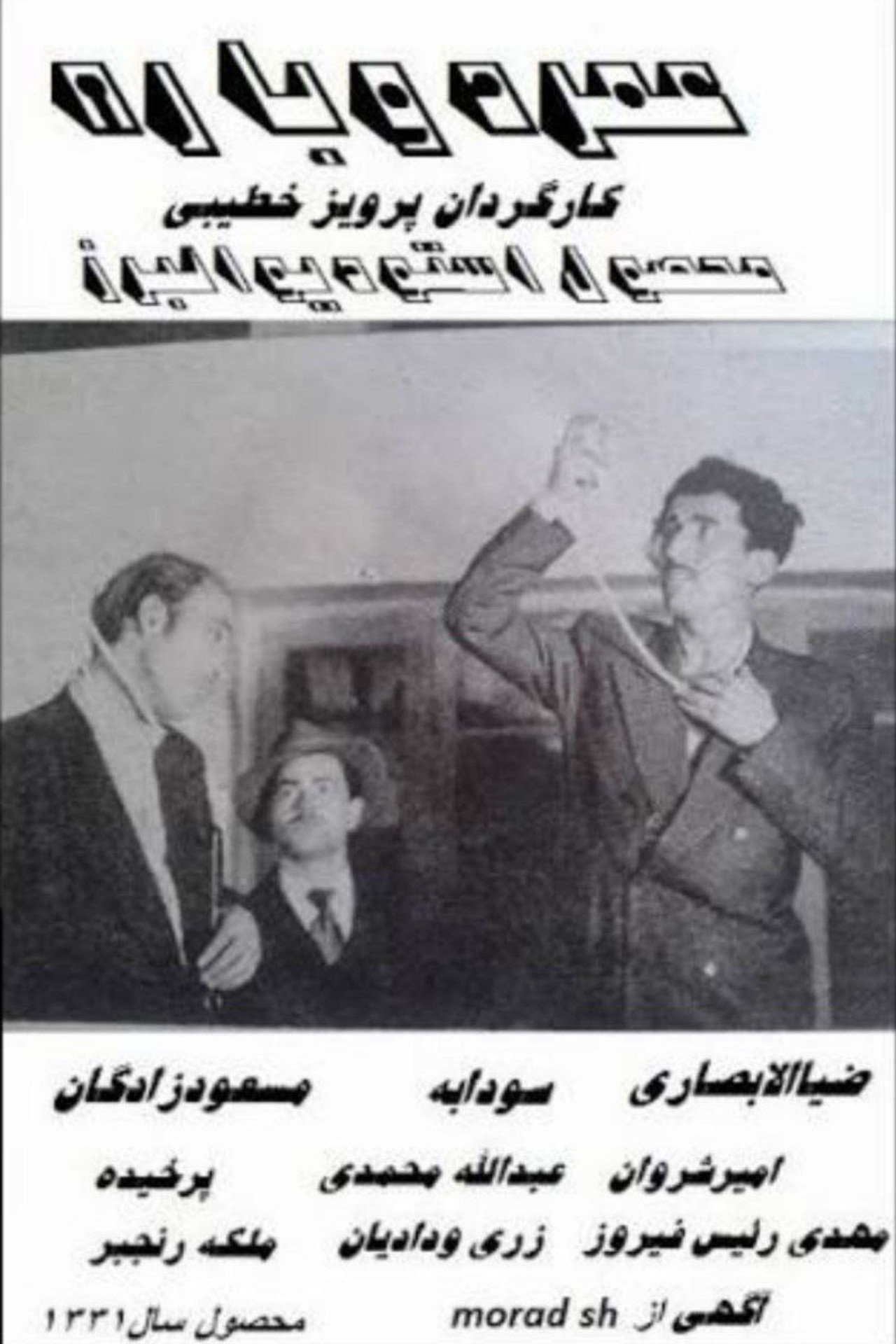 عمر دوباره filmaffisch