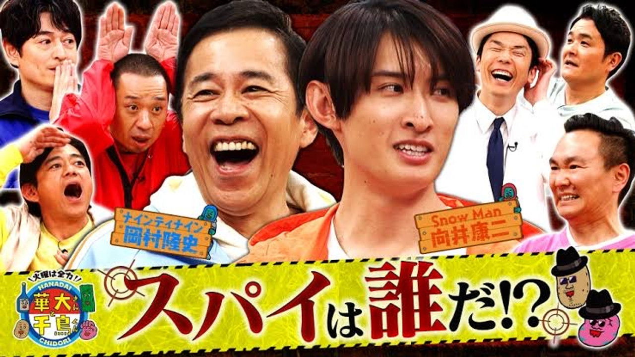 火曜は全力!華大さんと千鳥くん — Épisode 5