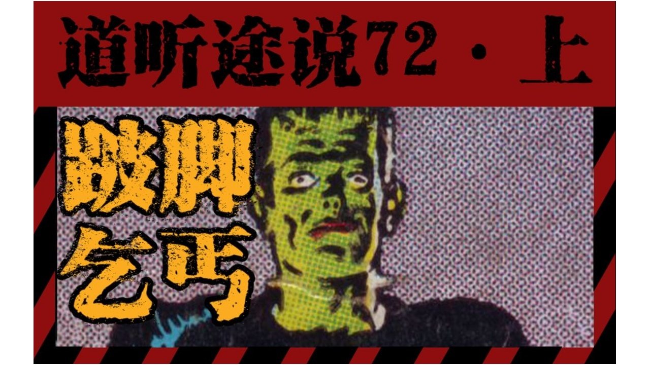 道听途说 - Season 1 Episode 92 : Episode 92