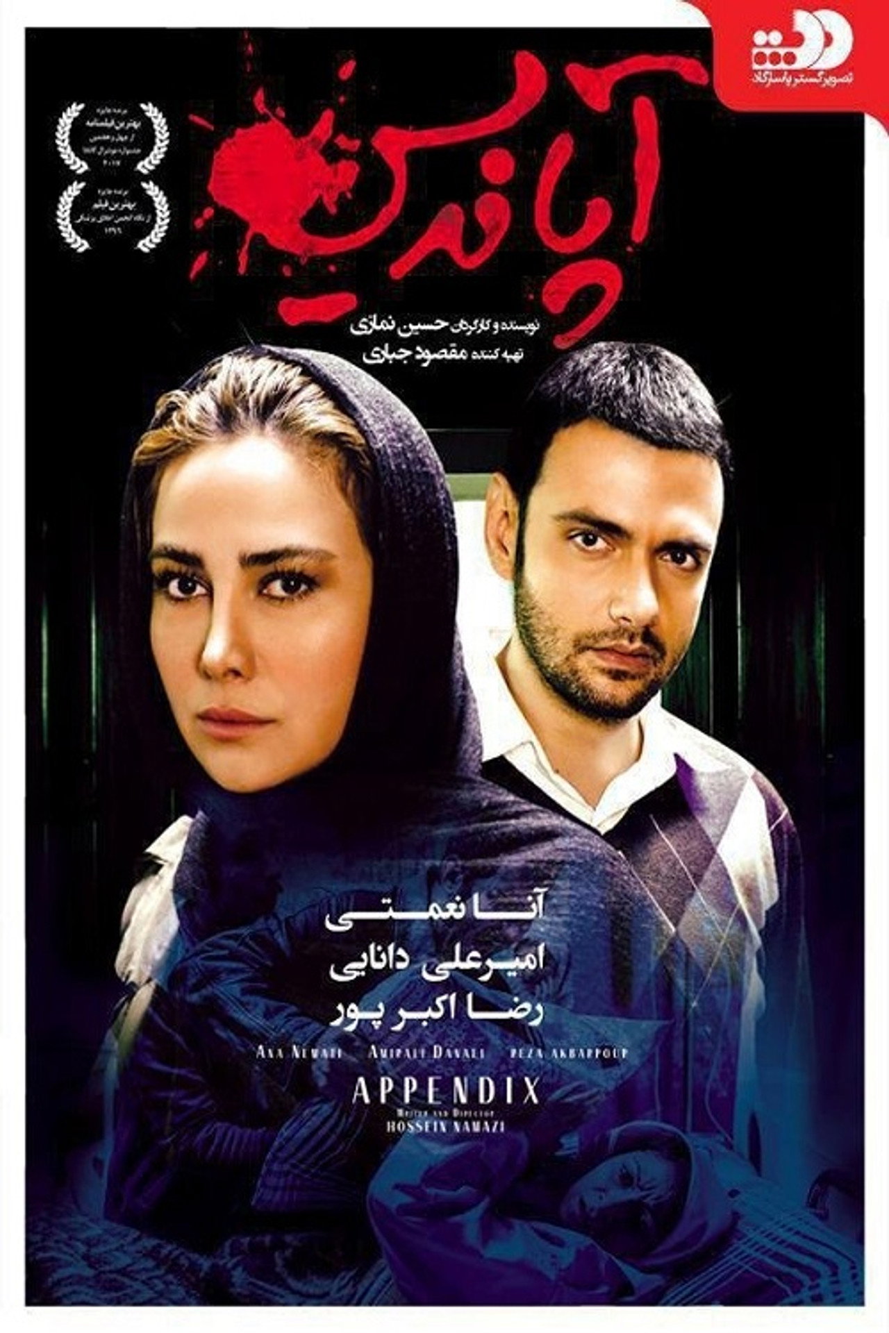 آپانديس filmaffisch