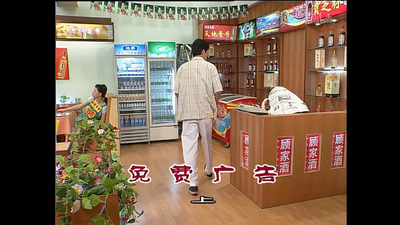 外来媳妇本地郎 — Épisode 903