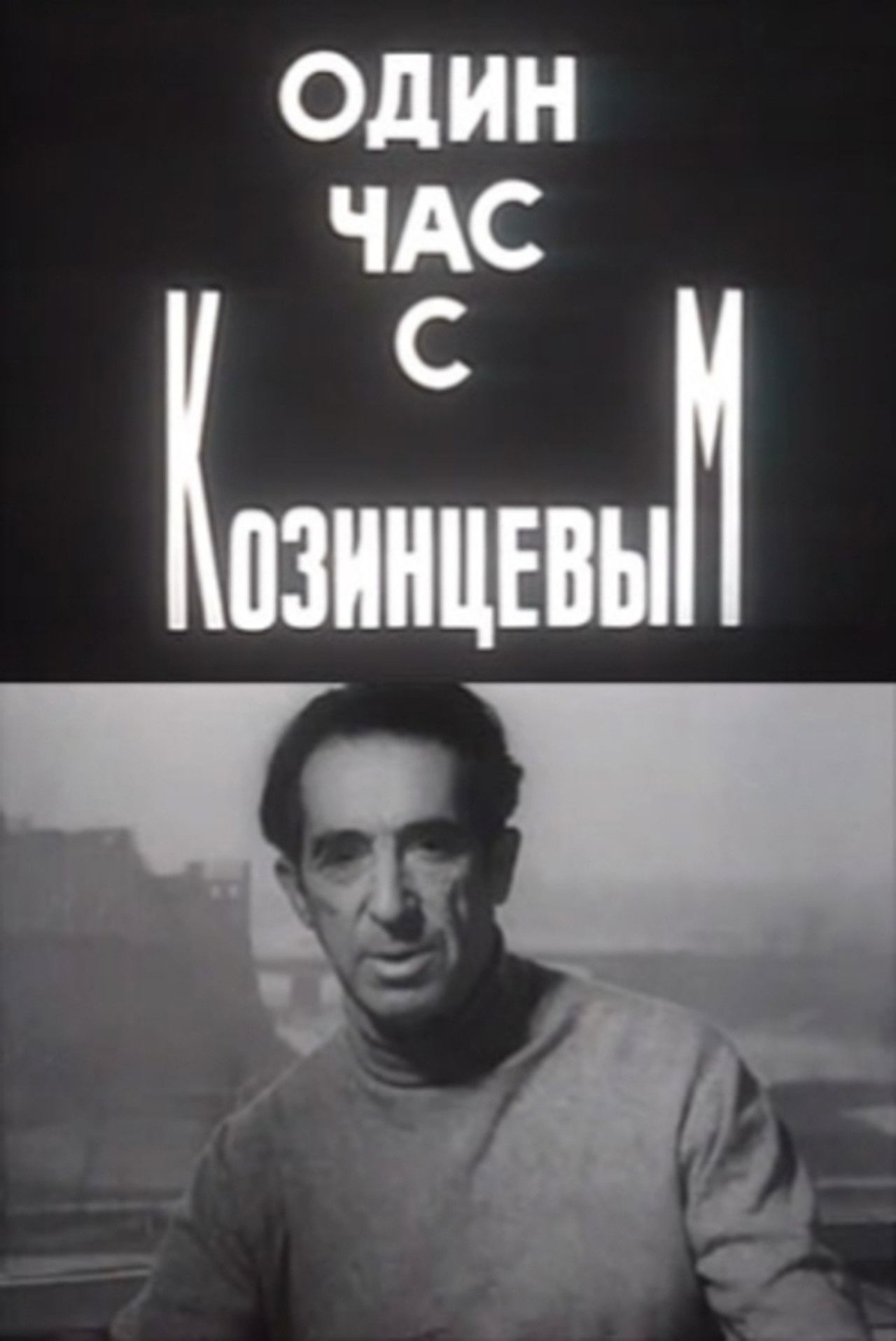 One Hour With Kozintsev Backdrop