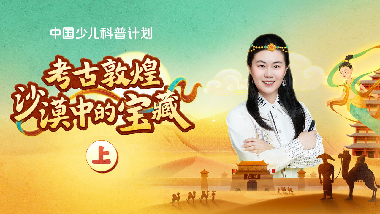 斑马百科探索 — Épisode 75