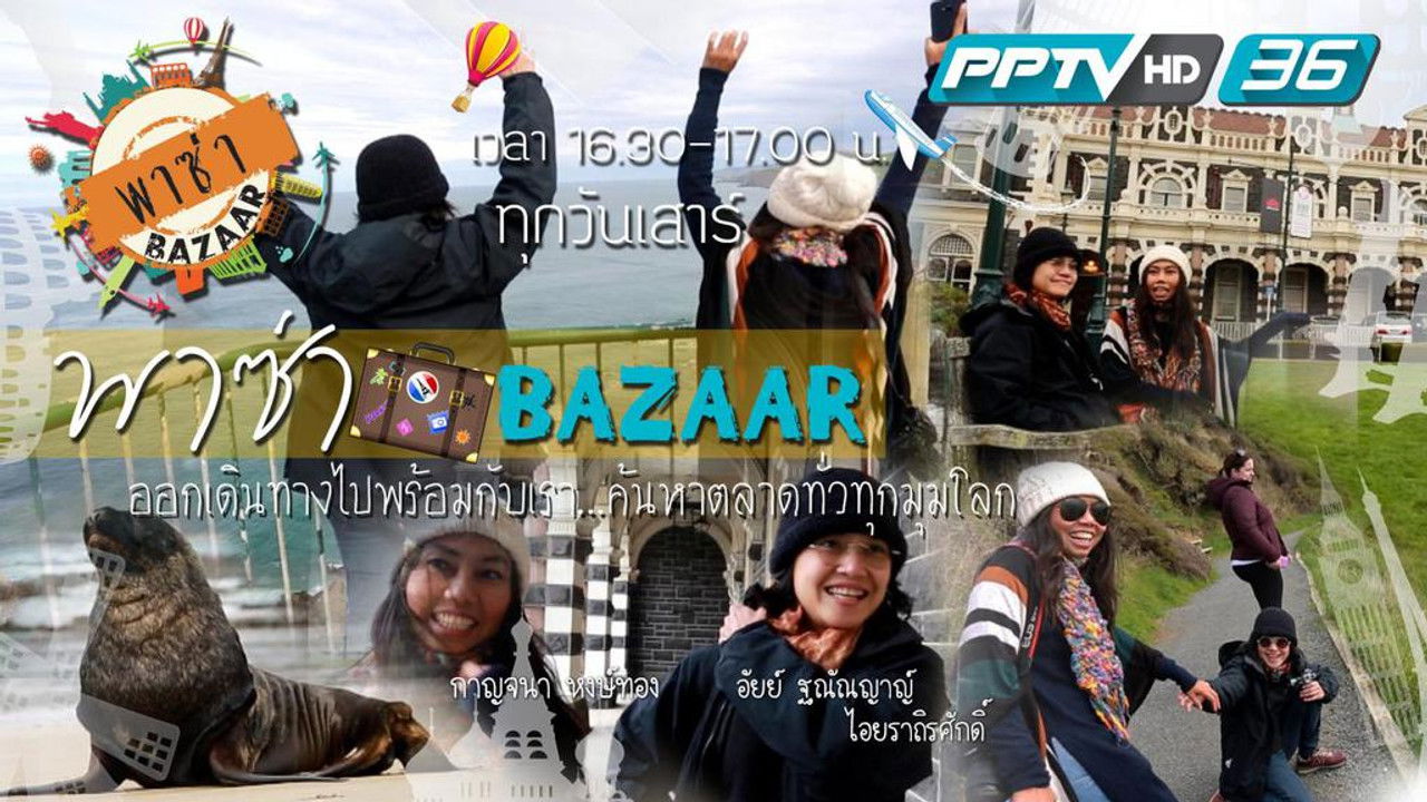 Paza Bazaar — Épisode 4