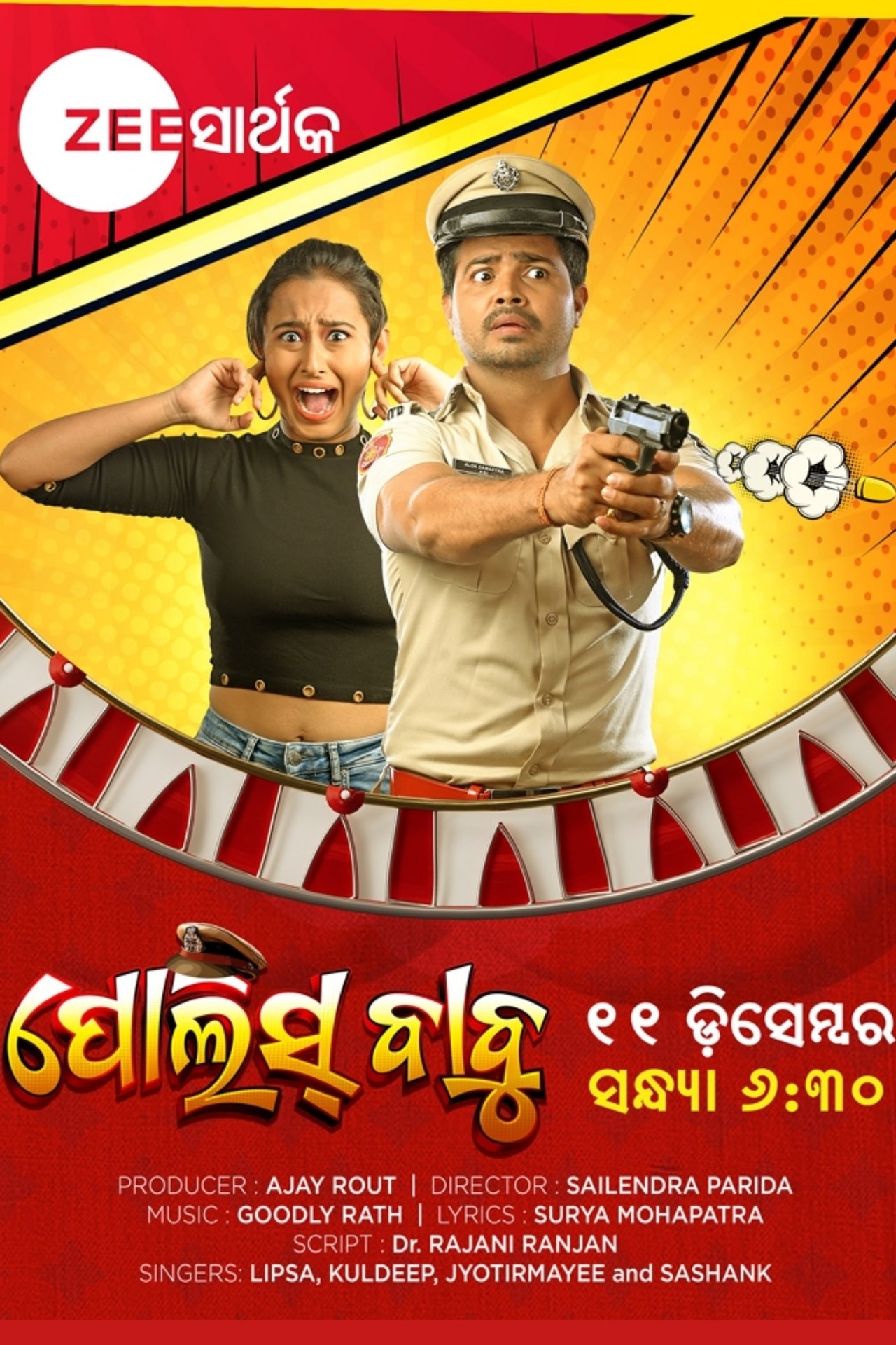 ପୋଲିସ୍ ବାବୁ ପୋଲିସ୍ ବାବୁ