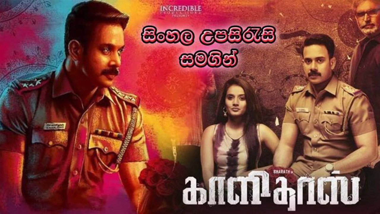 Kaalidas (2019) Hindi Dubbed backdrop
