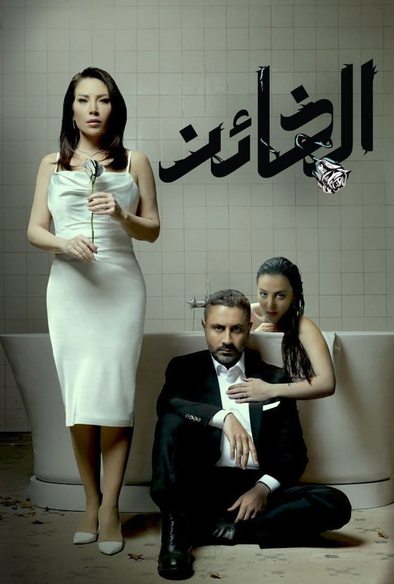 الخائن affisch