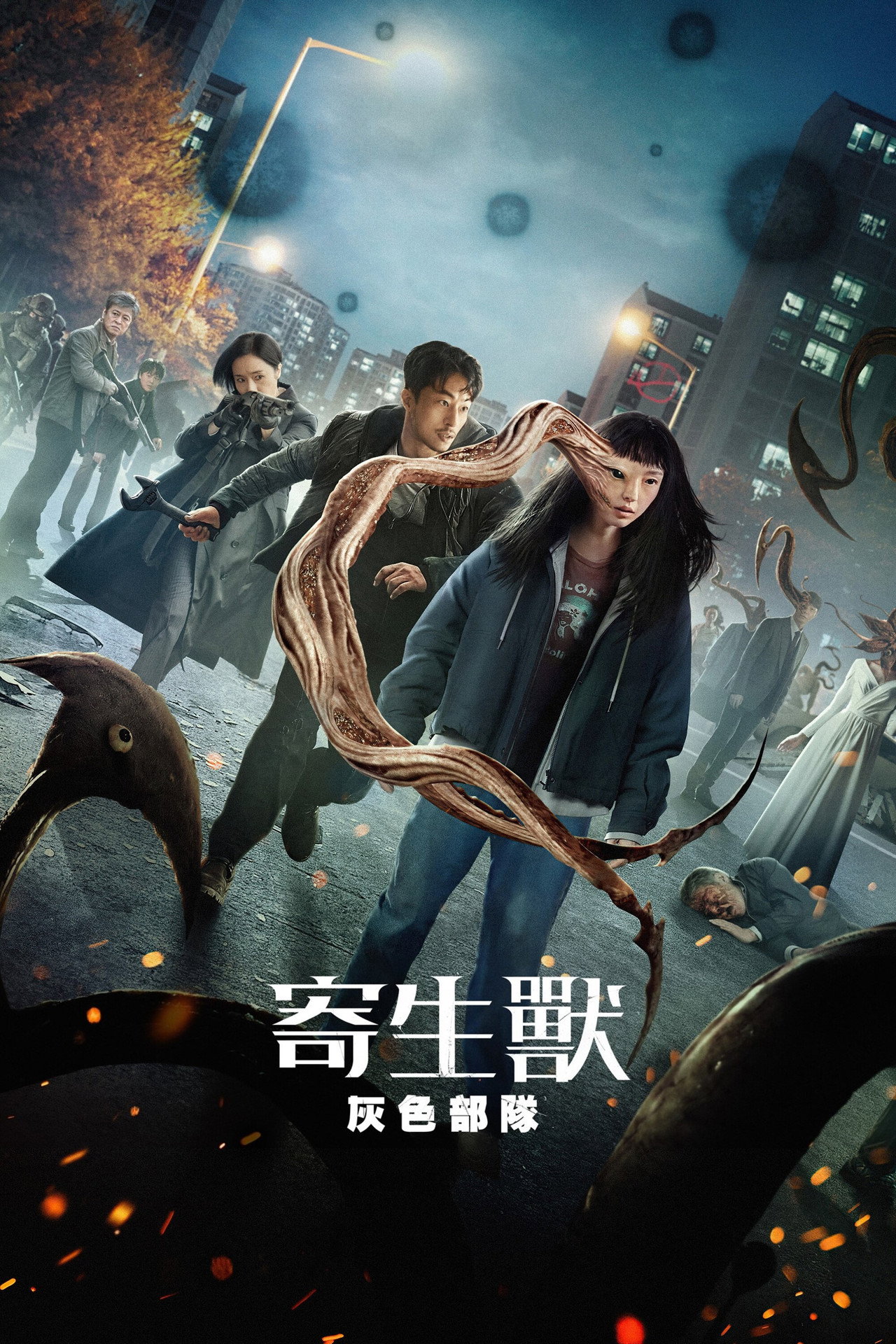 Parasyte: The Grey (2024) Hindi Season 1 Complete Netflix backdrop