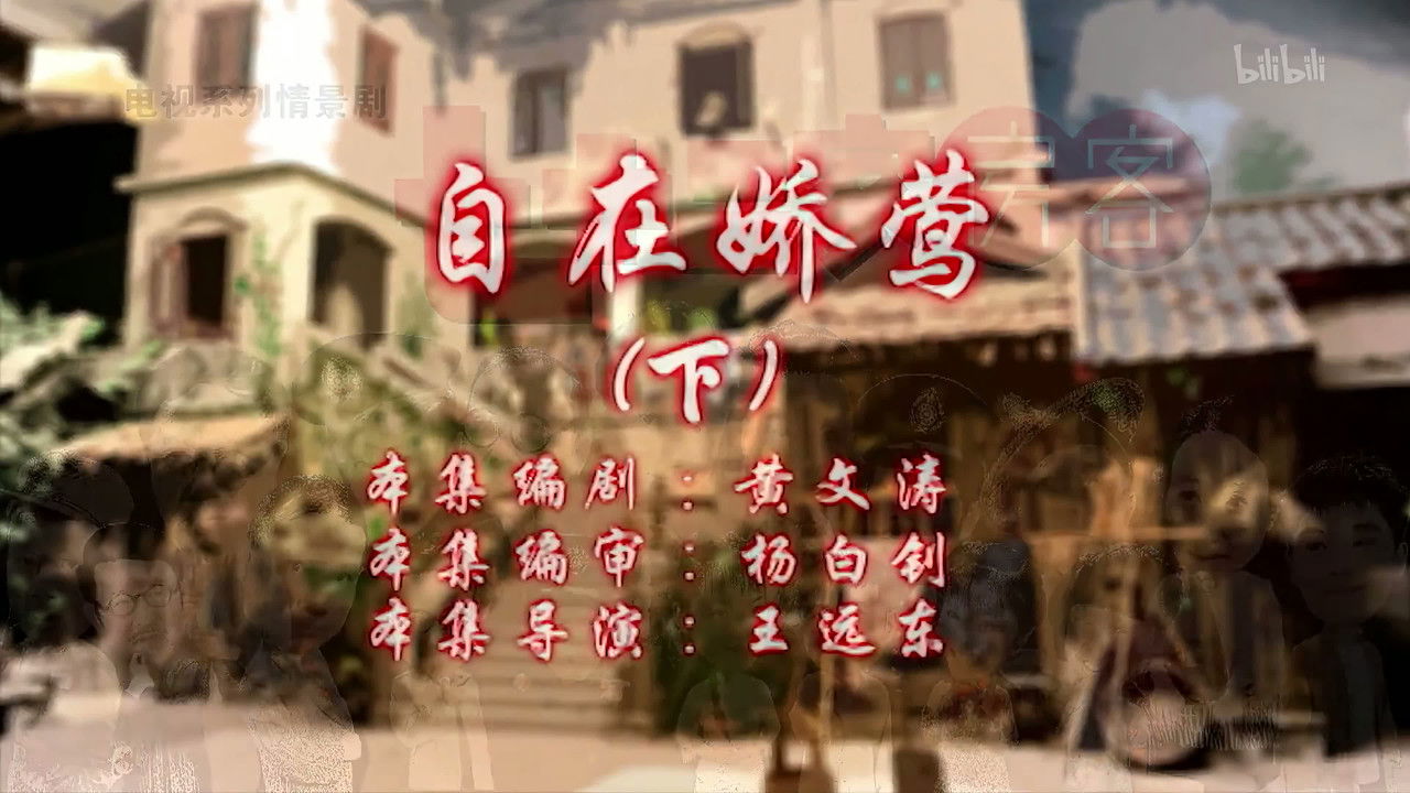 七十二家房客 — Épisode 120