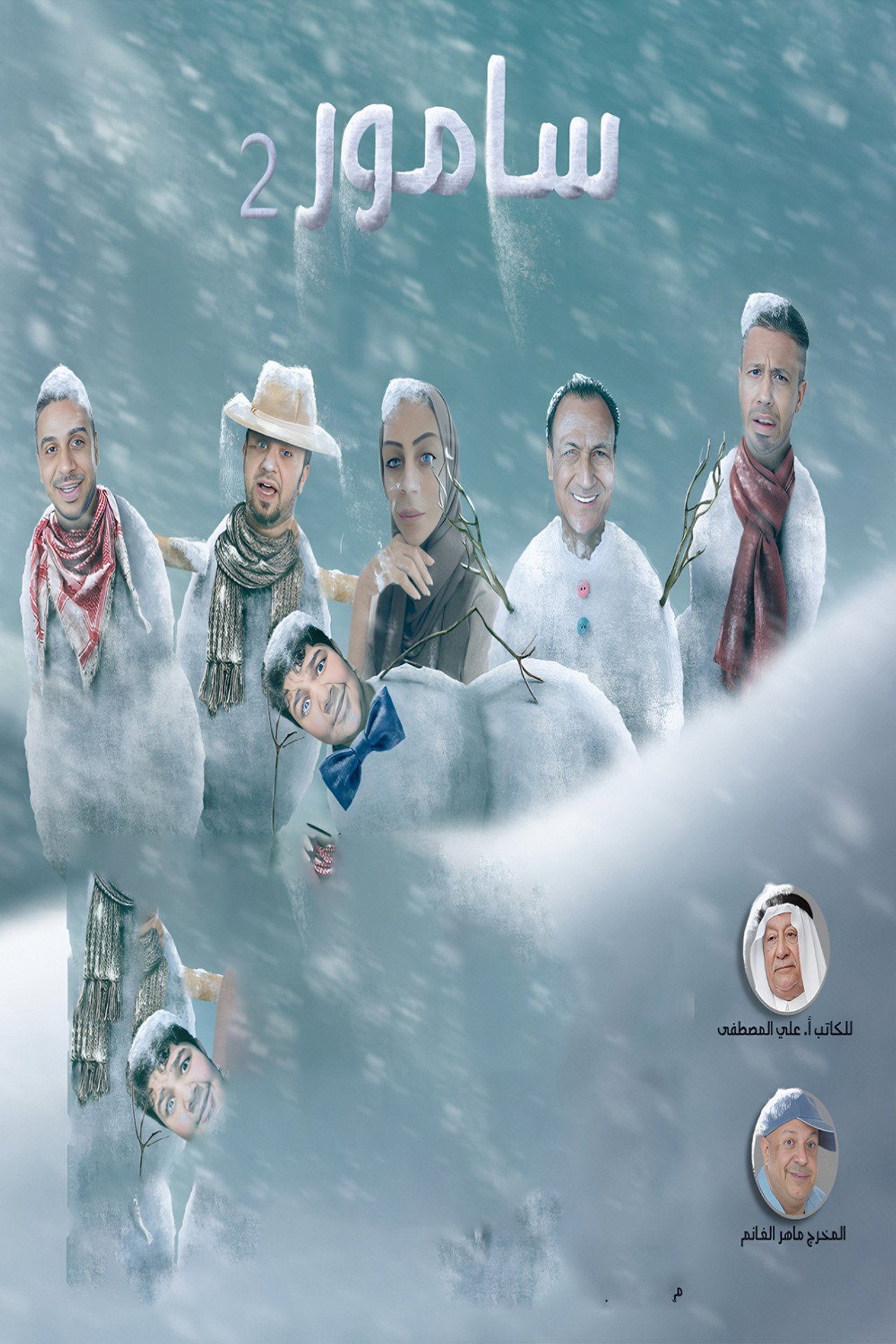 Samoor : Sihat