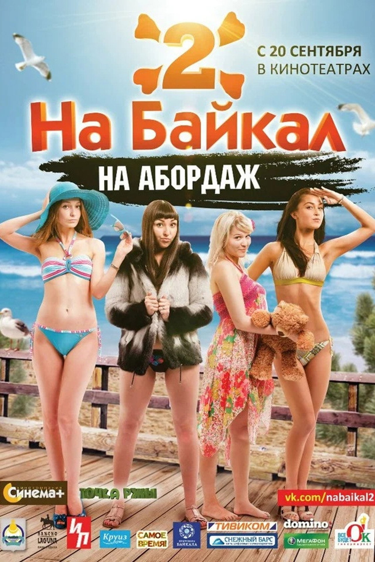 To Baikal 2: Boarding Party poster