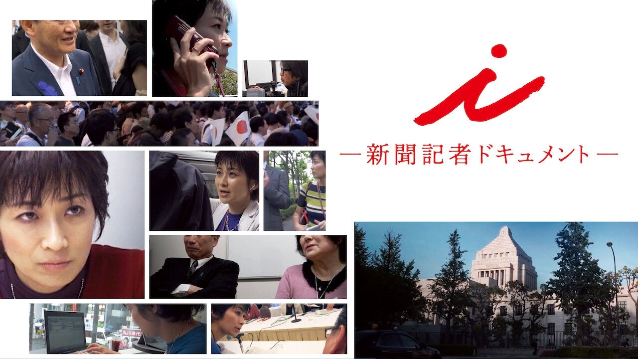 i -Documentary Of The Journalist-