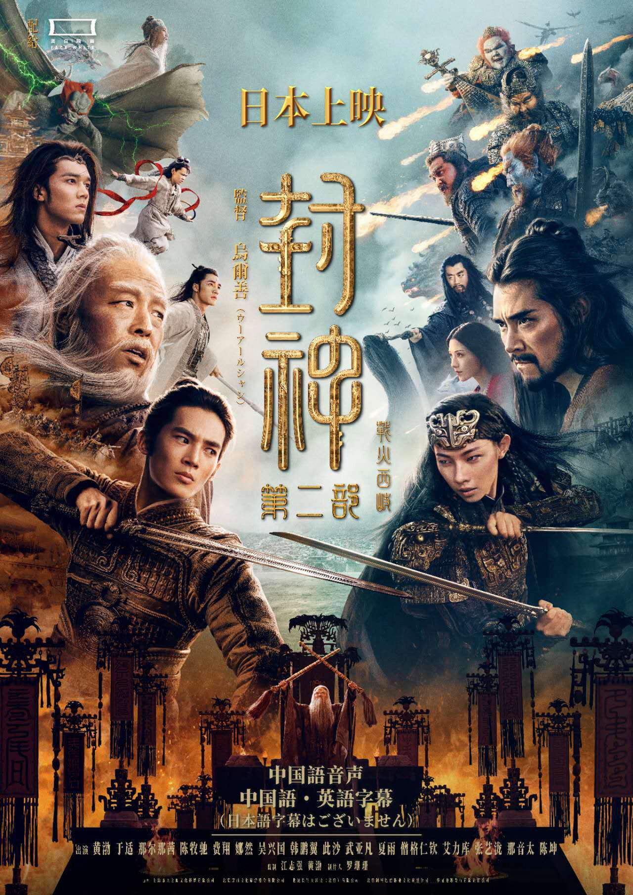 Creation of the Gods II: Demon Force