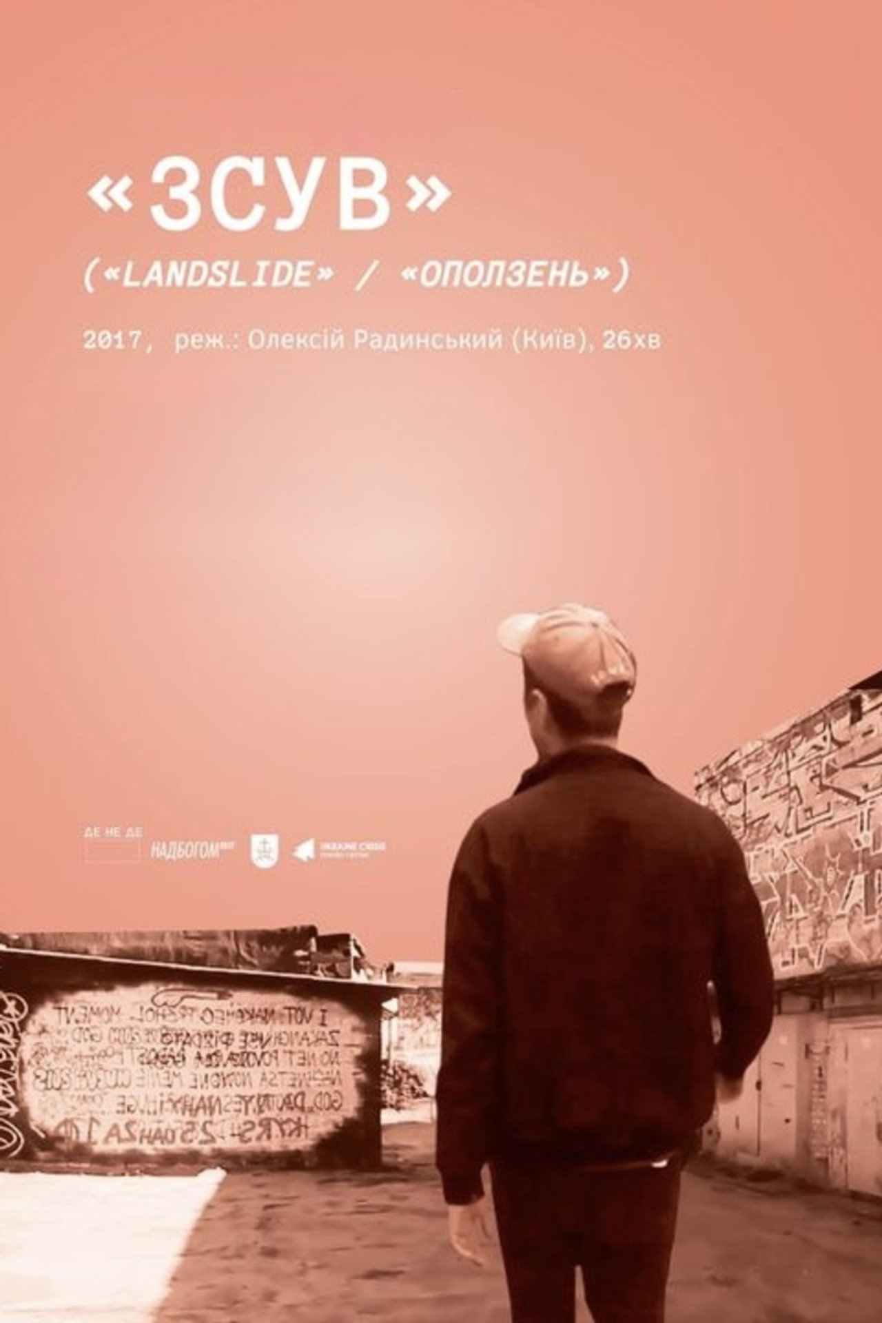 Зсув filmaffisch