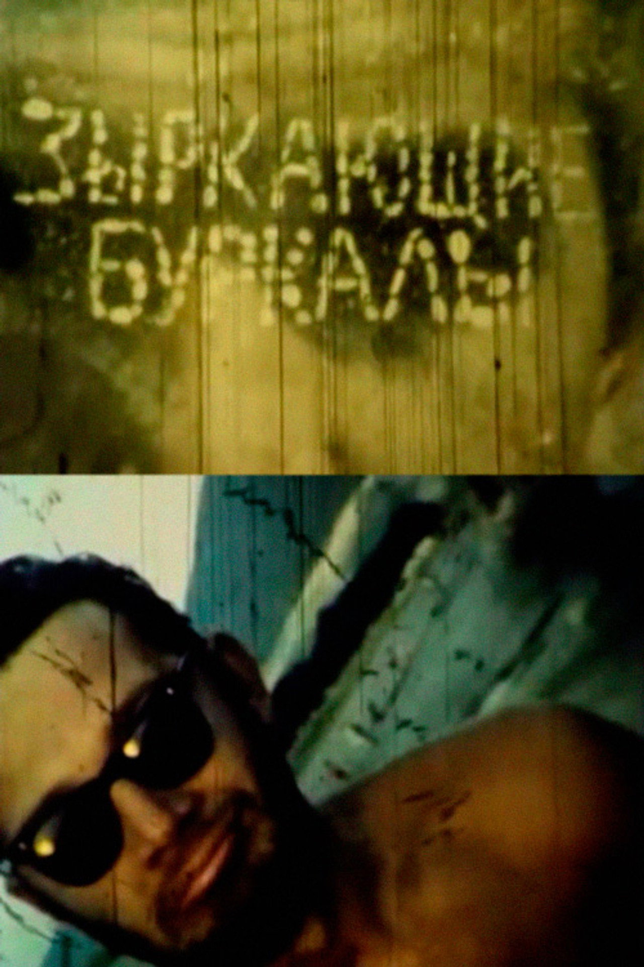 Gawking Peepers Backdrop