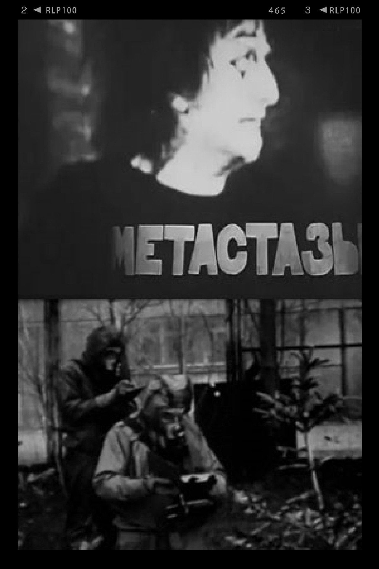 Метастазы filmaffisch