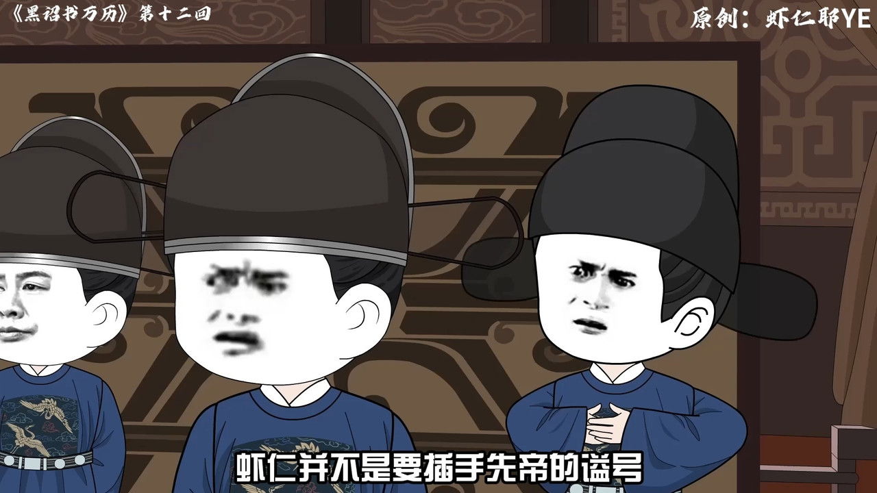 黑诏书万历 backdrop