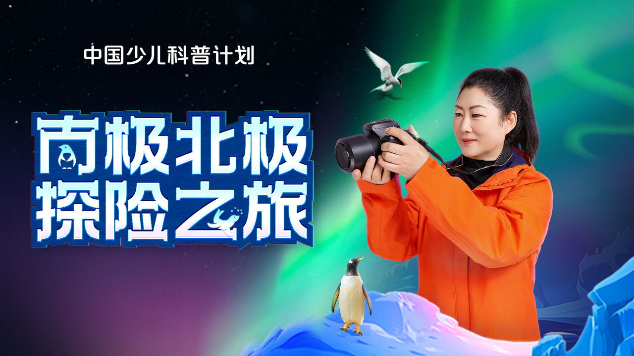 斑马百科探索 — Épisode 27