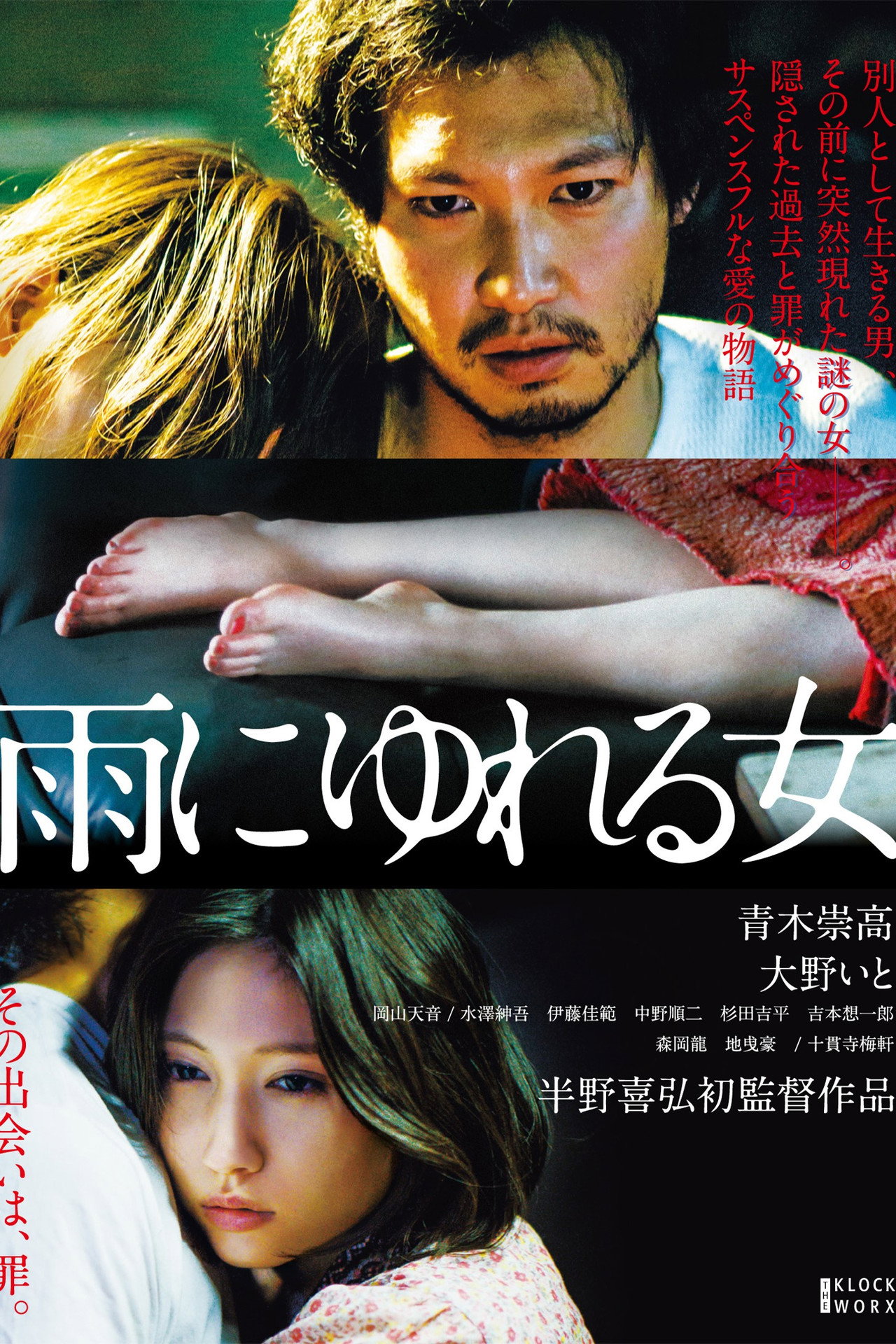 雨にゆれる女 filmaffisch