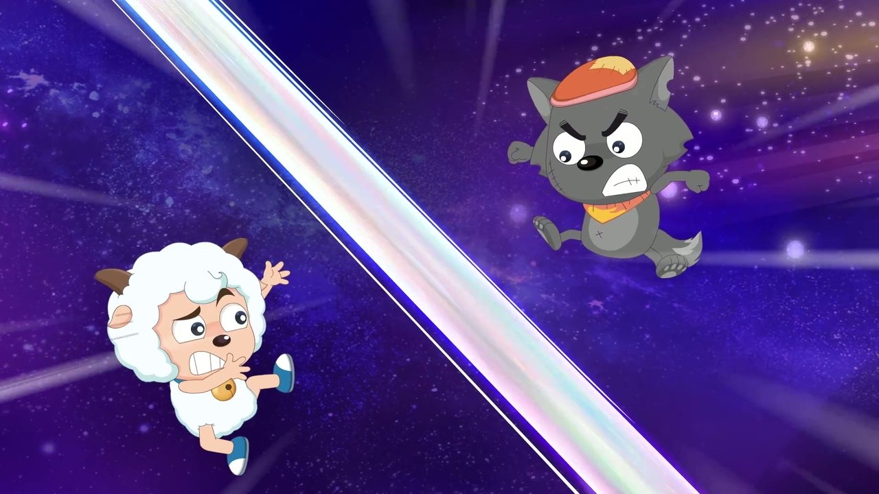 喜羊羊与灰太狼之狂野新宇宙 - Season 1 Episode 1 : Episode 1