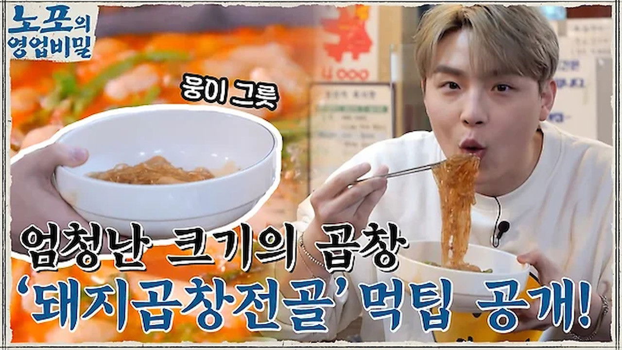 노포의 영업비밀 — Épisode 9