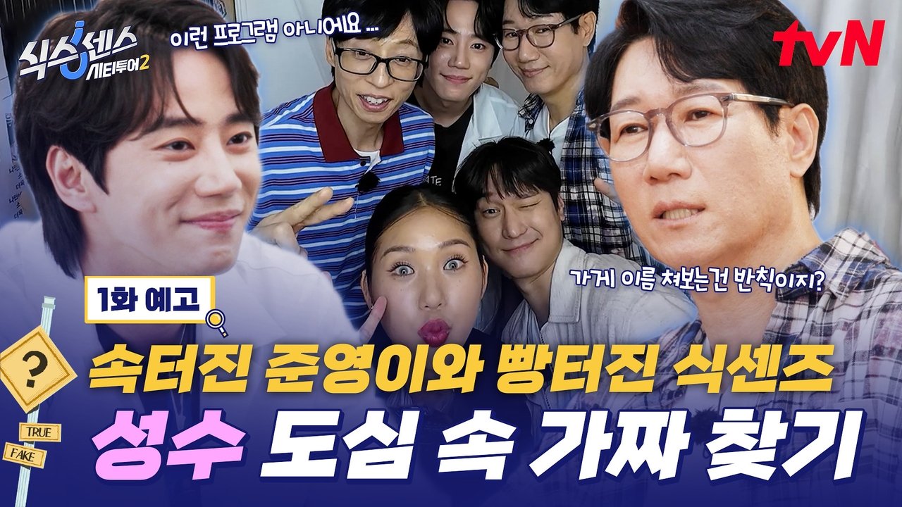 Sixth Sense: City Tour - Season 2 Episode 1 : Episode 1