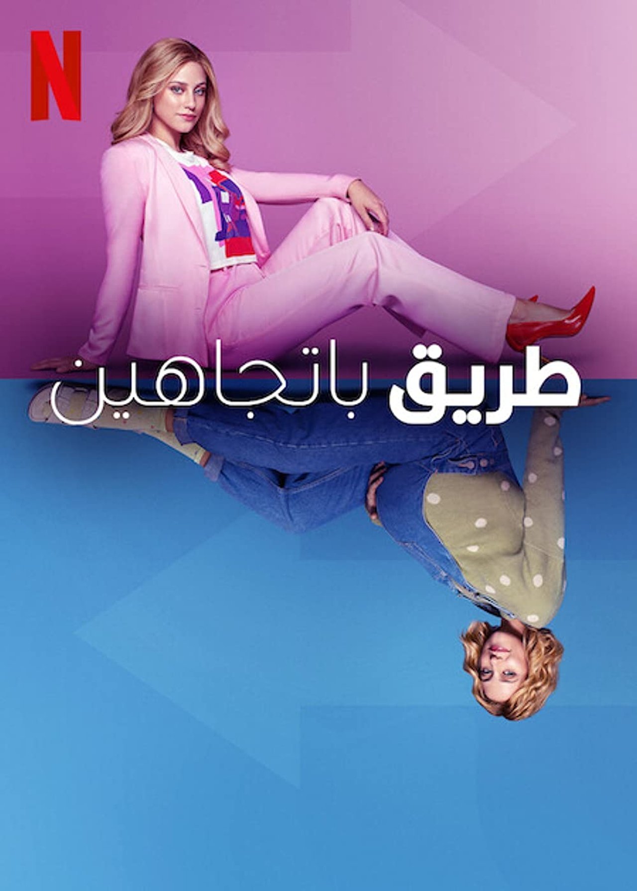 مشاهدة فيلم Look Both Ways مترجم بدون اعلانات - بوستر