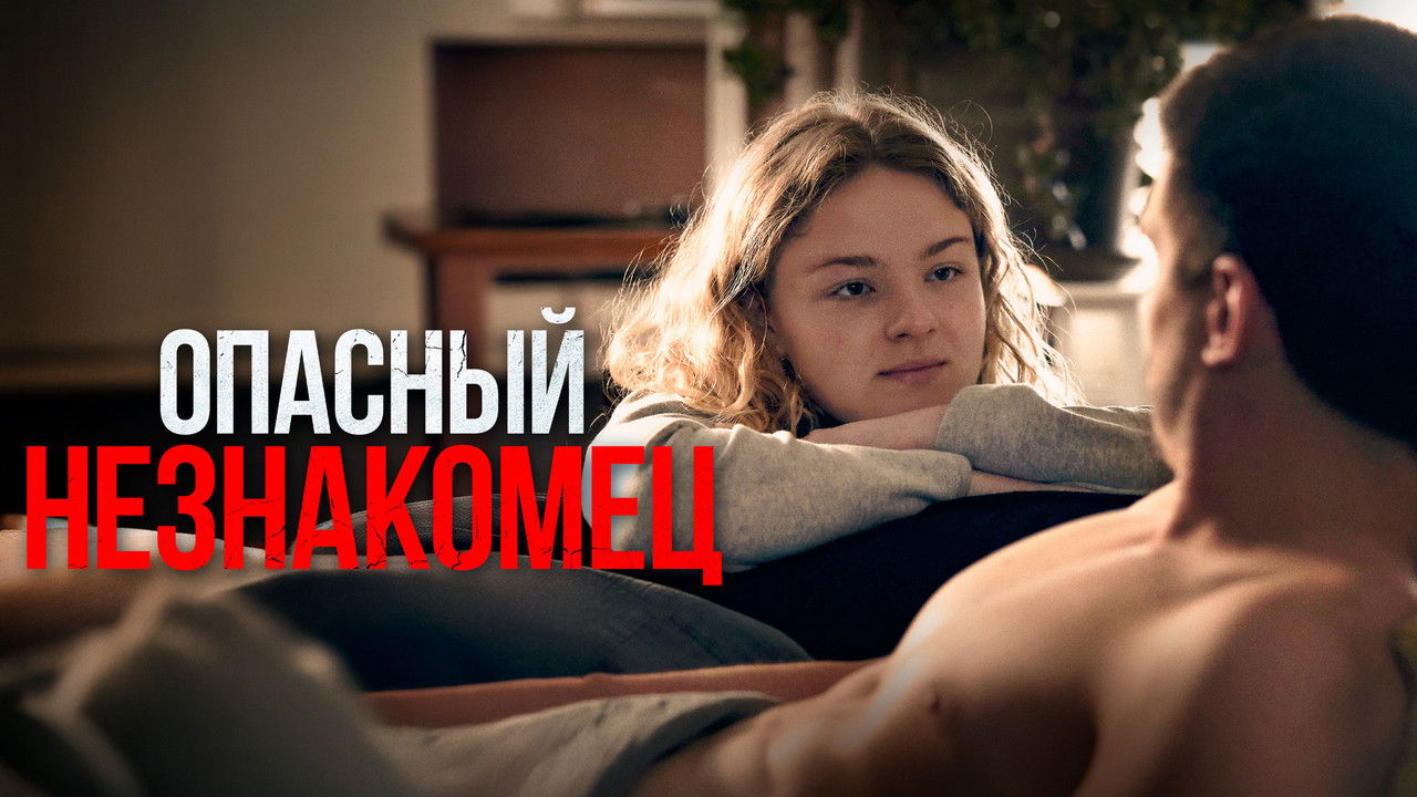 My Wonderful Stranger backdrop