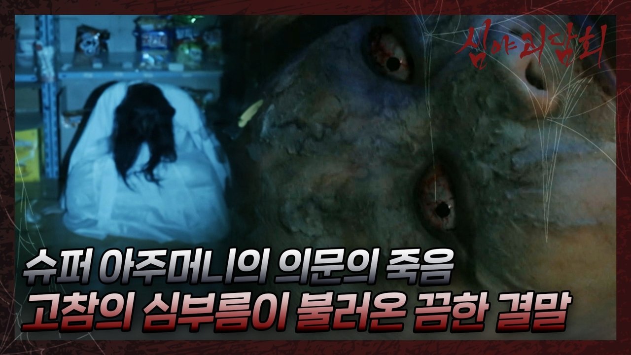 Midnight Horror Story - Season 2 Episode 20 : Episode 20