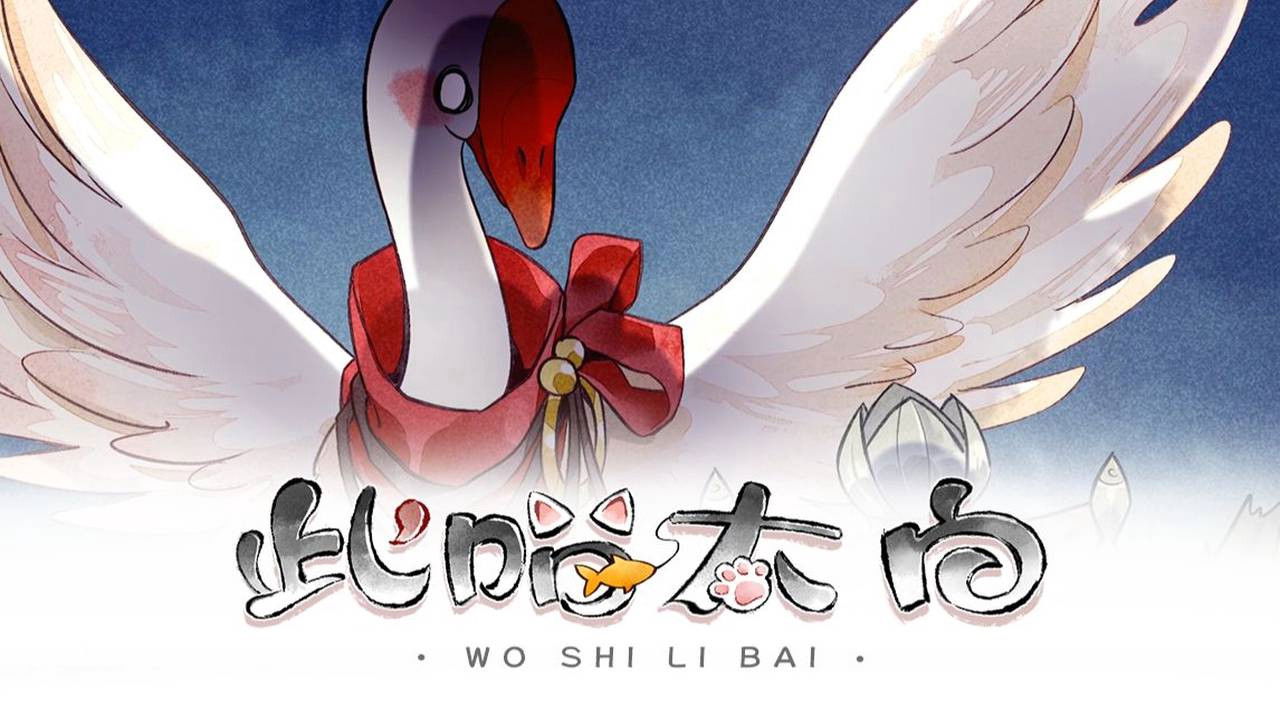 此喵太白 动态漫 — Épisode 6