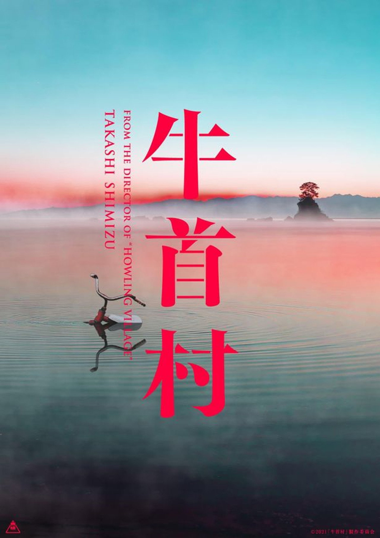 牛首村 filmaffisch