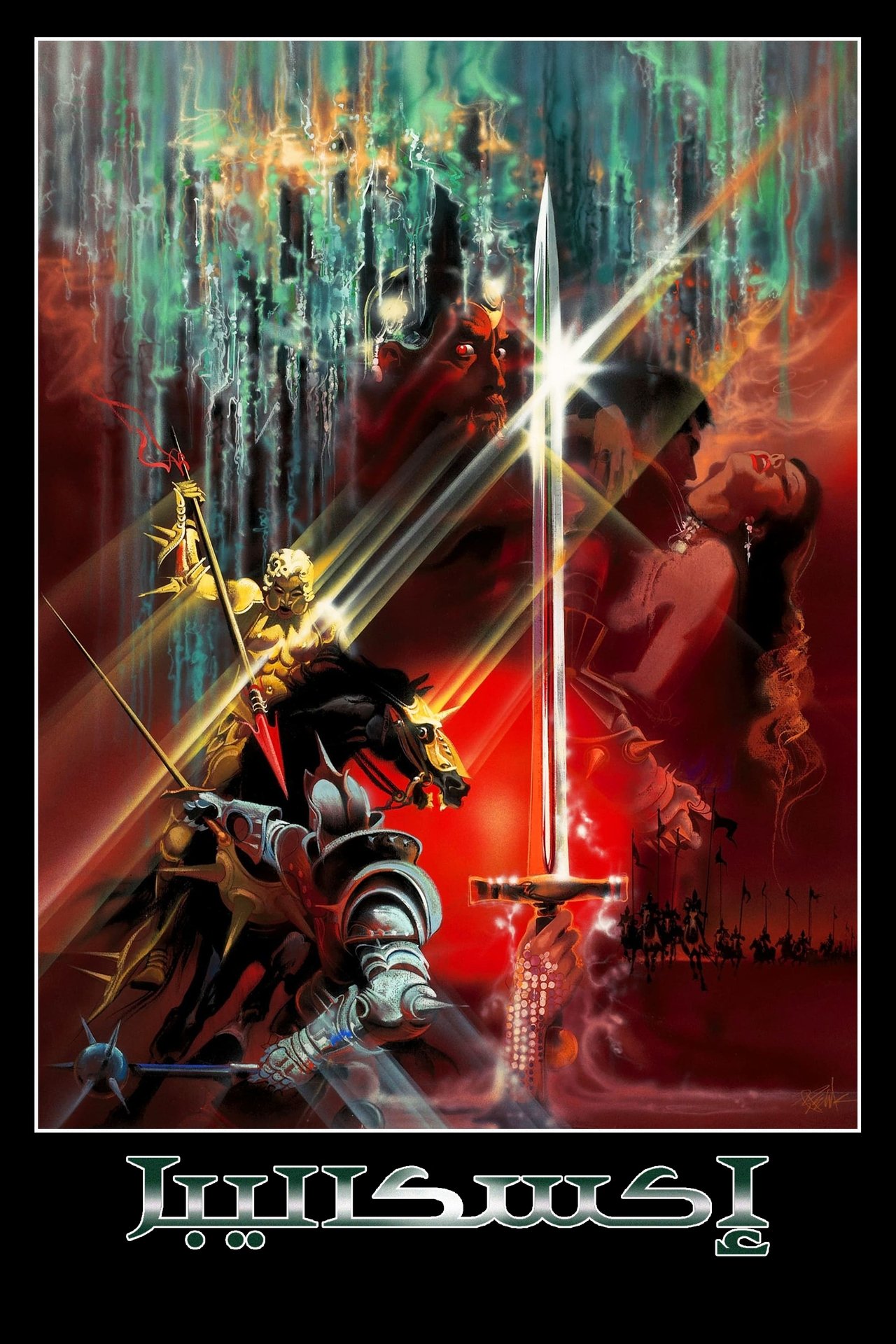 مشاهدة فيلم Excalibur مترجم بدون اعلانات - بوستر