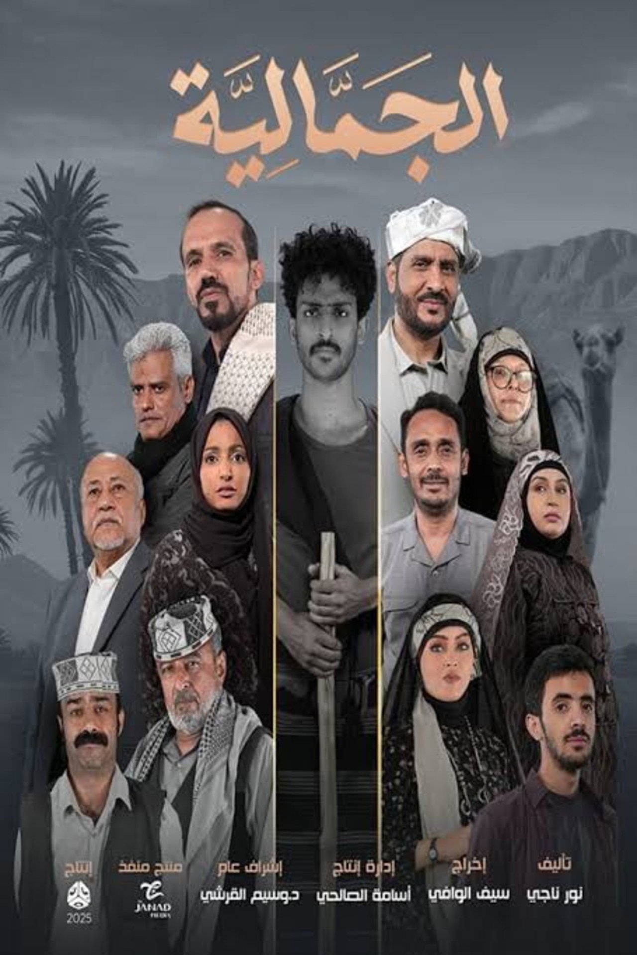 Al Jamaliya