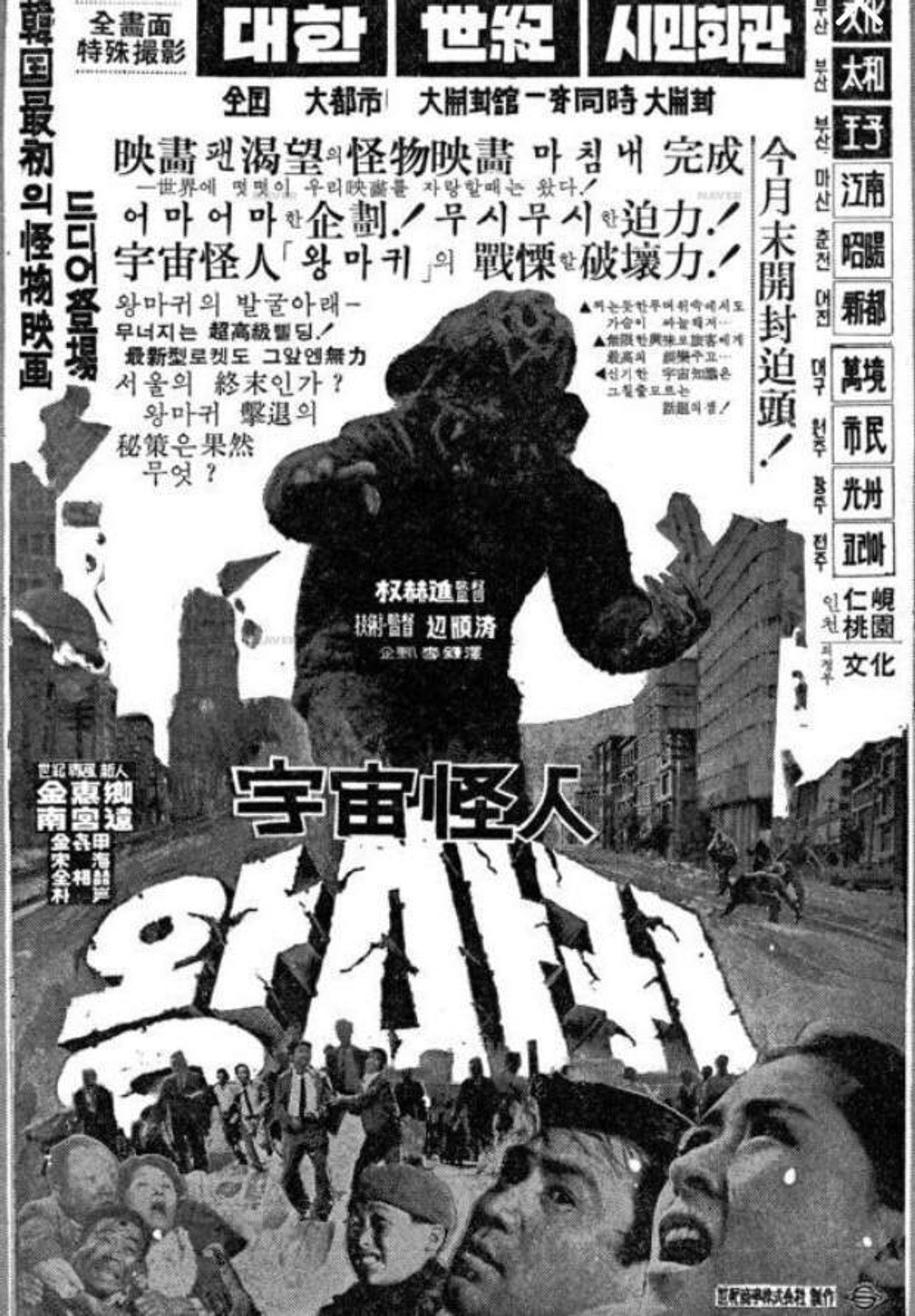 우주괴인 왕마귀 filmaffisch