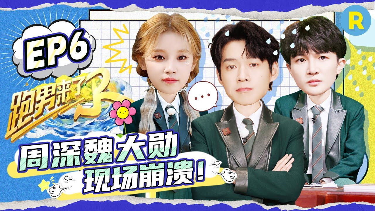 奔跑吧·特别篇 — Épisode 39