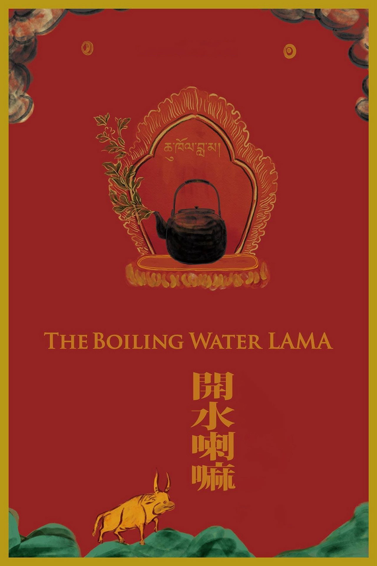 The Boiling Water LAMA