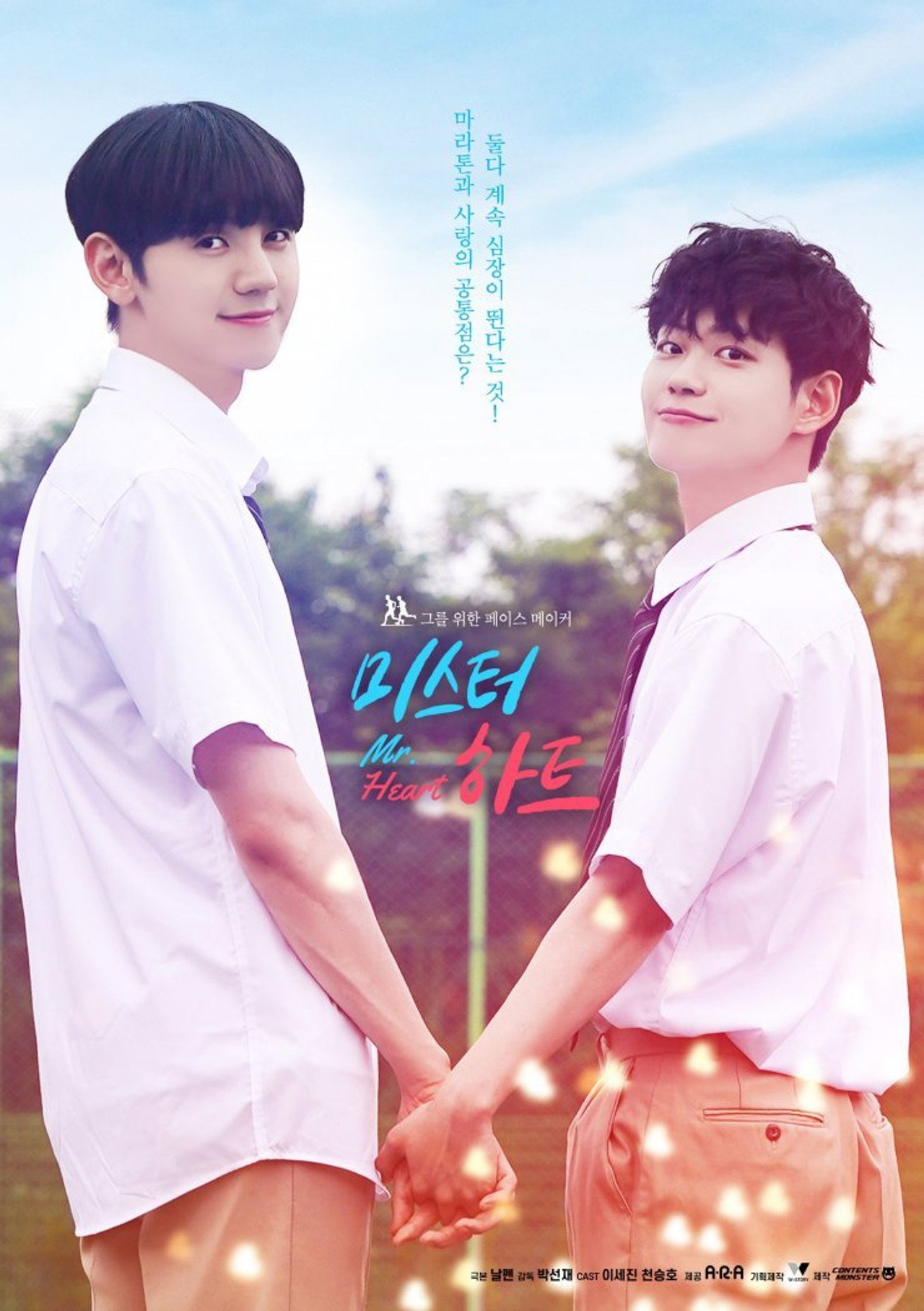 미스터 하트 affisch