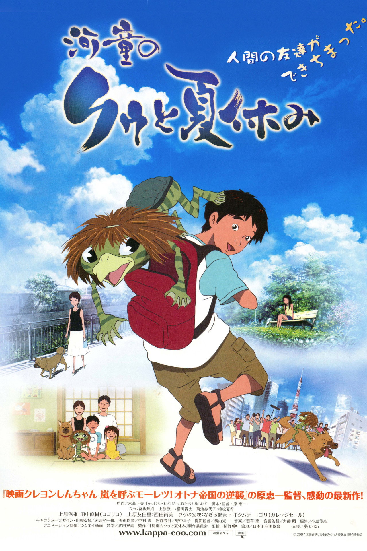 河童のクゥと夏休み filmaffisch