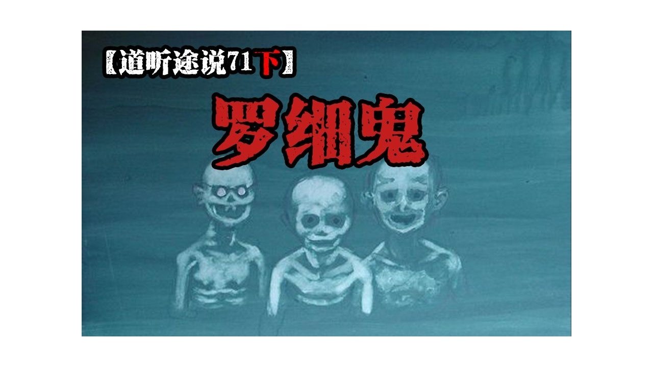 道听途说 - Season 1 Episode 91 : Episode 91