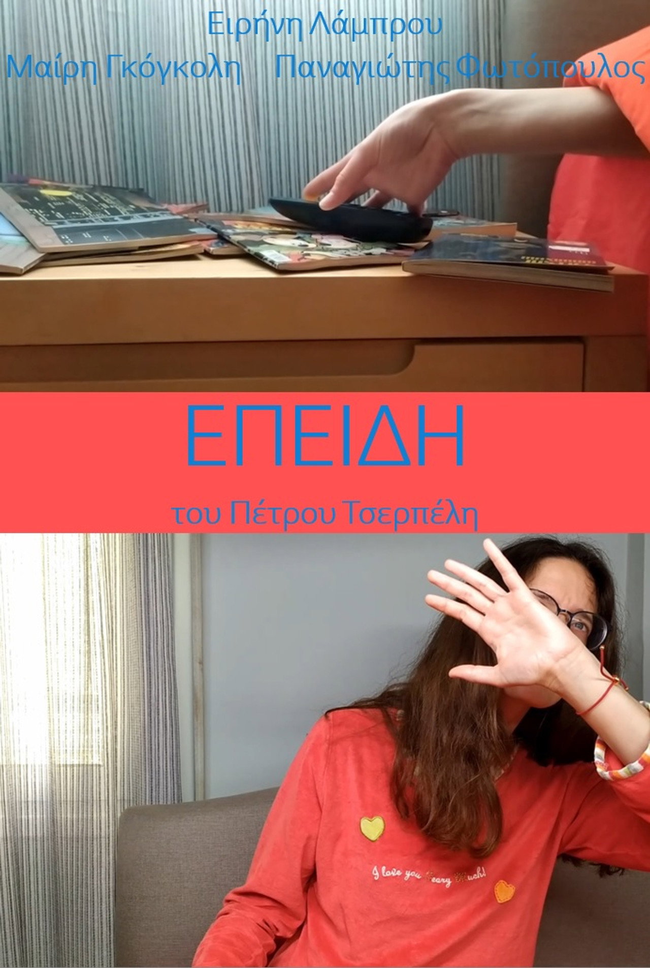 Επειδή filmaffisch