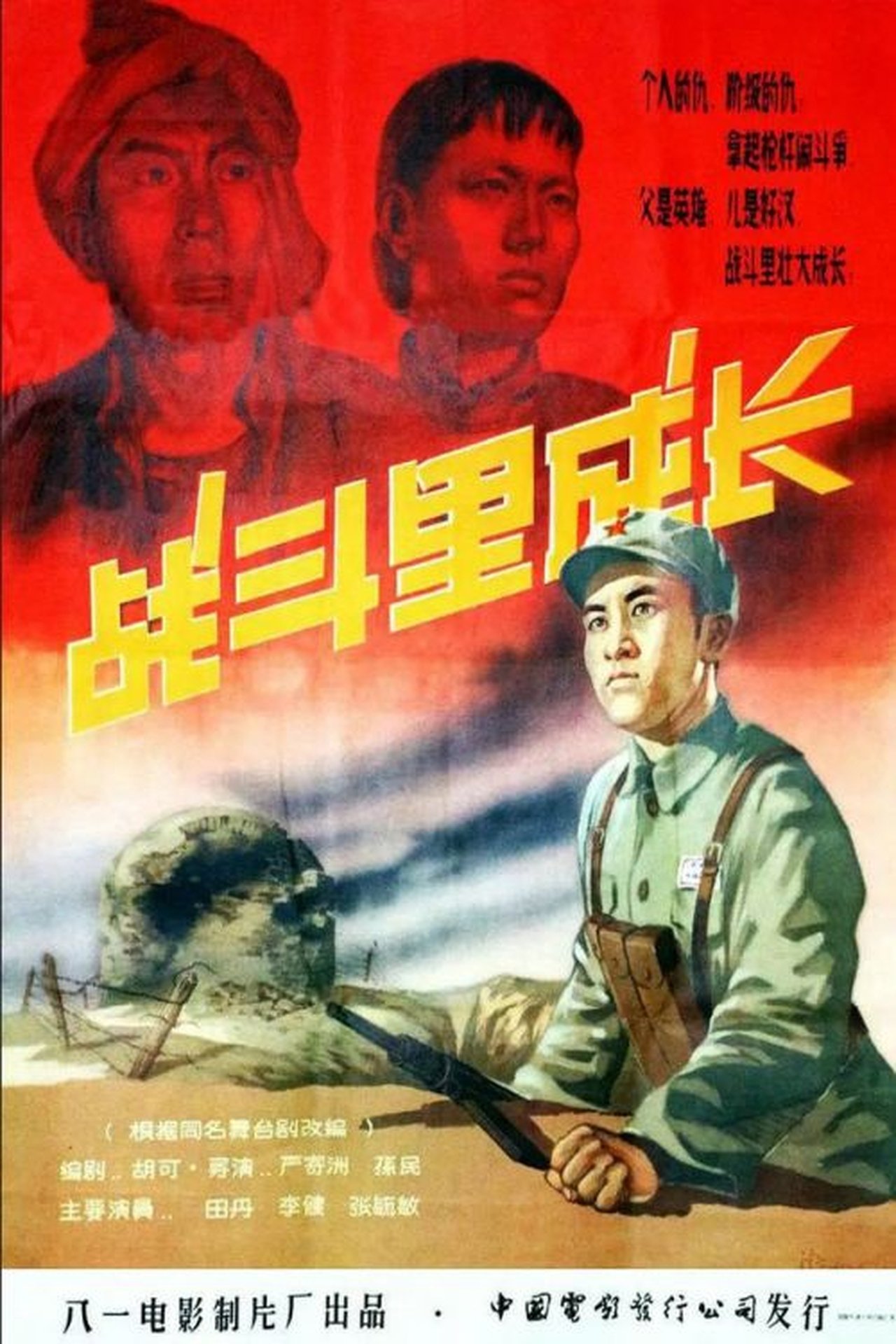 战斗里成长 战斗里成长