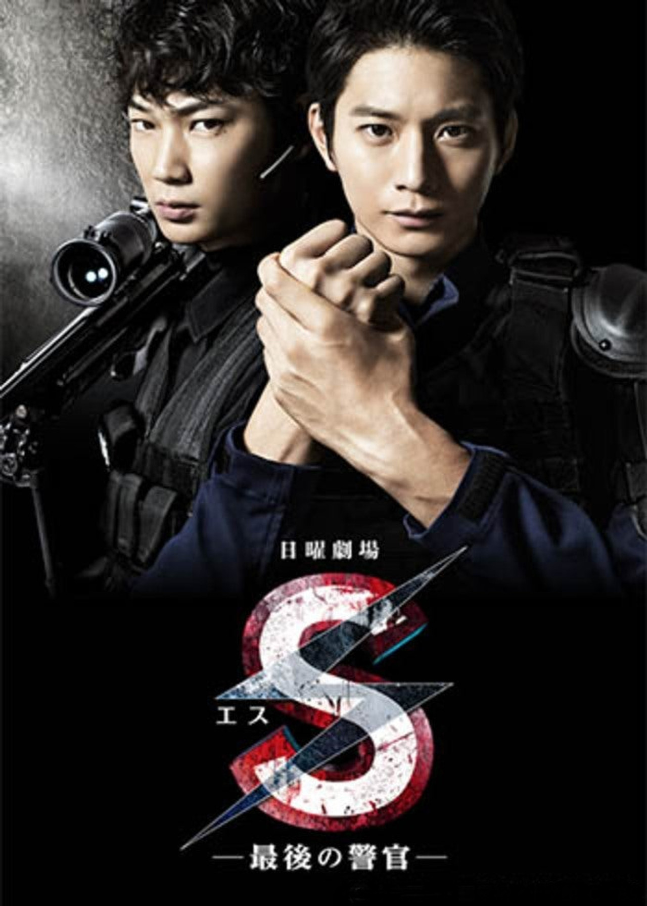 S -The Last Policeman