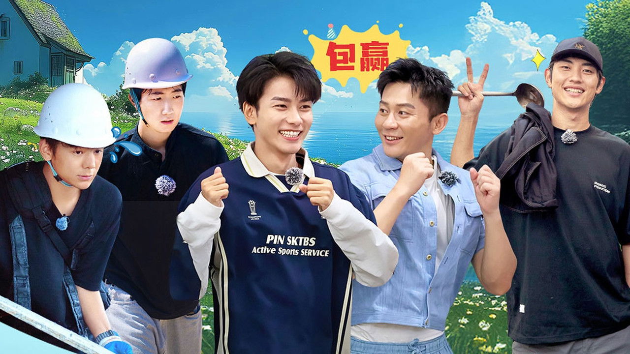 岛屿少年 — Épisode 45