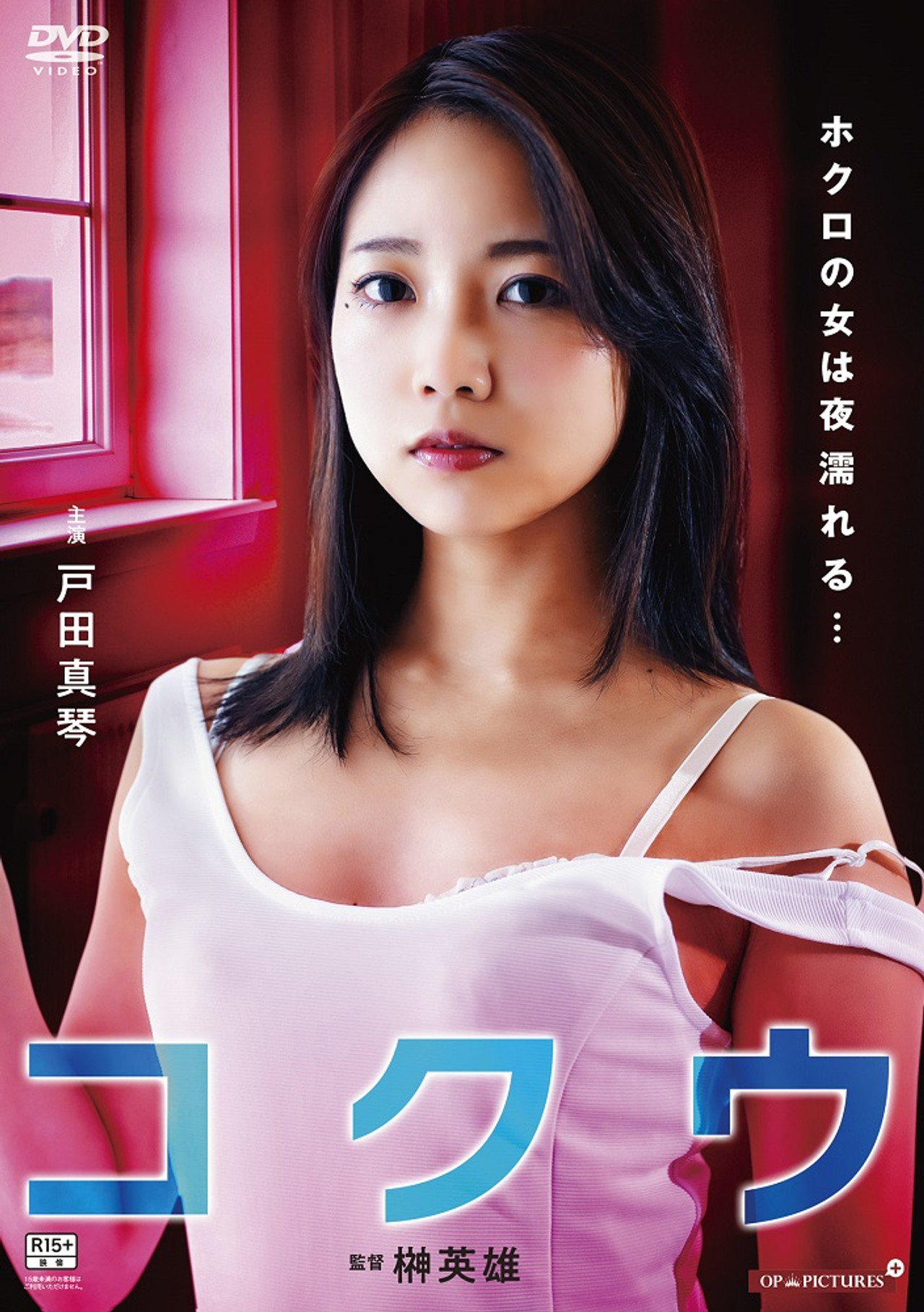 ほくろの女は夜濡れる filmaffisch