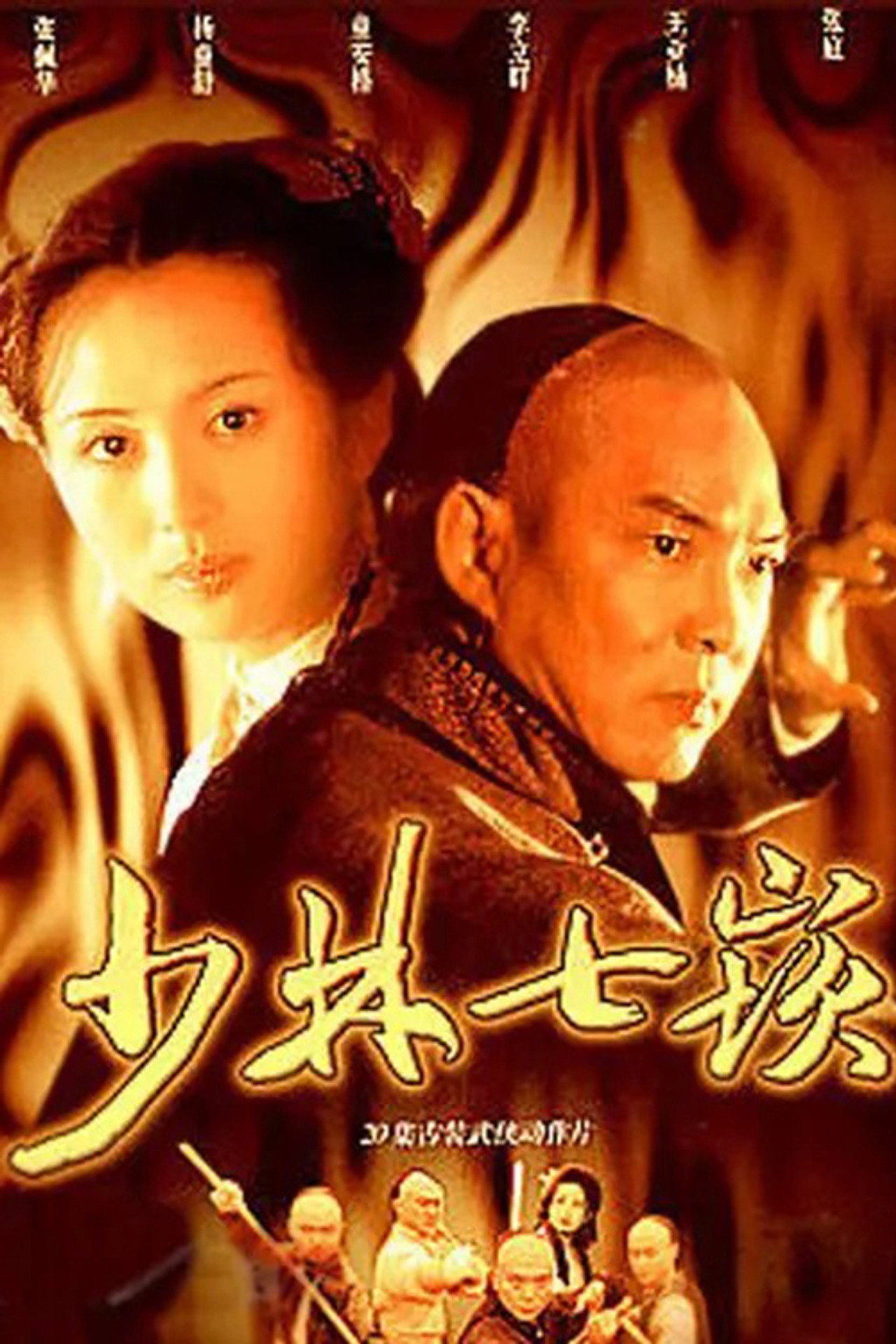 少林七崁