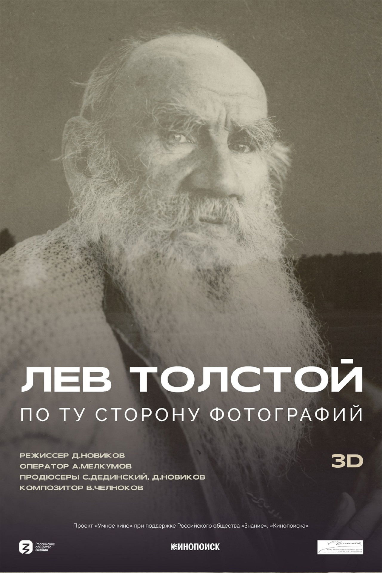 Leo Tolstoy: Beyond Photography Backdrop
