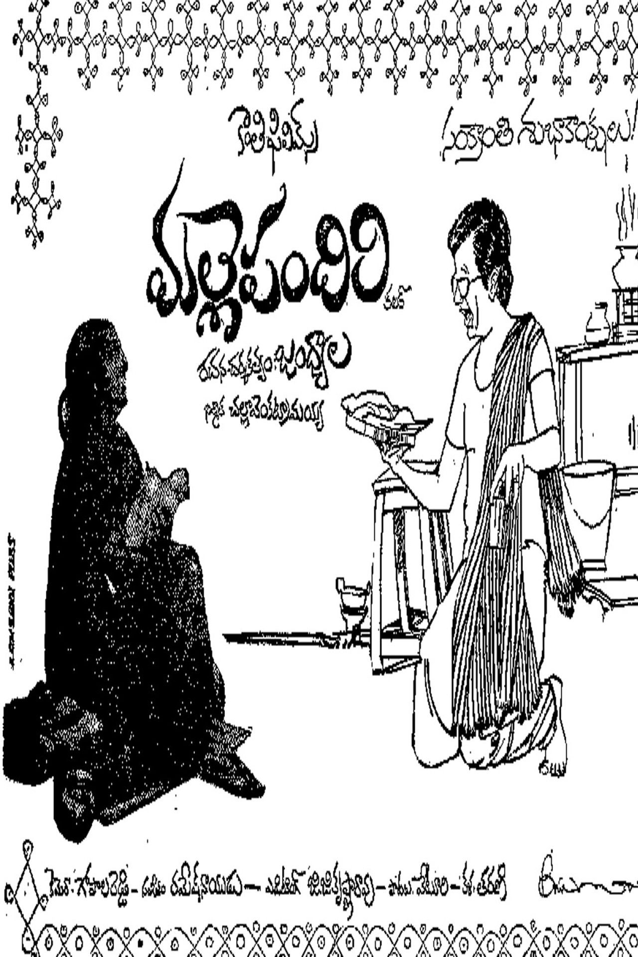 Malle Pandiri Backdrop